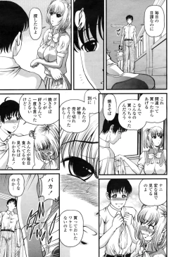 Page 361 of COMIC Momohime 2009-04 Vol. 102
