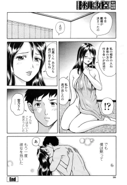 Page 382 of COMIC Momohime 2009-04 Vol. 102