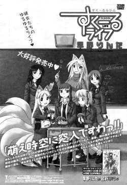 Page 386 of COMIC Momohime 2009-04 Vol. 102