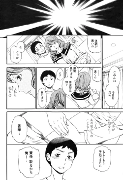 Page 40 of COMIC Momohime 2009-04 Vol. 102