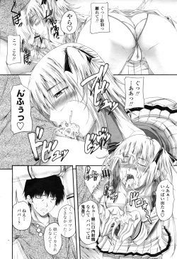 Page 71 of COMIC Momohime 2009-04 Vol. 102