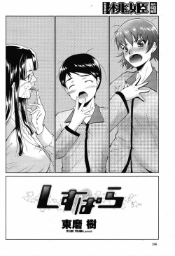 Page 248 of COMIC Momohime 2009-05 Vol. 103