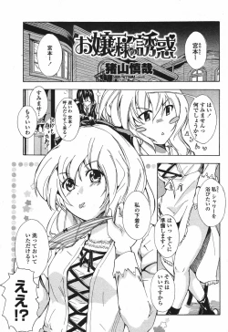 Page 369 of COMIC Momohime 2009-05 Vol. 103