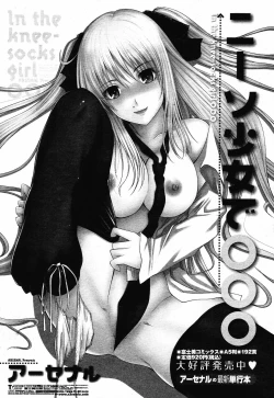 Page 66 of COMIC Momohime 2009-05 Vol. 103