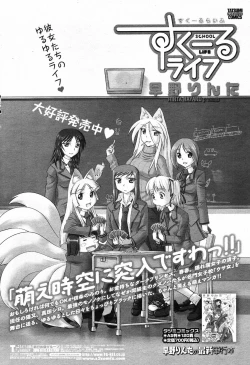 Page 370 of COMIC Momohime 2009-06