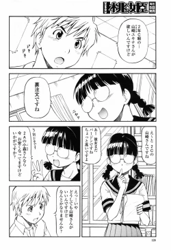 Page 130 of COMIC Momohime 2009-07 Vol. 105