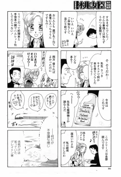 Page 386 of COMIC Momohime 2009-07 Vol. 105