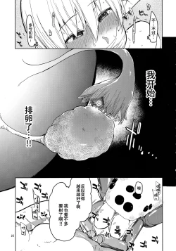Page 26 of Dosukebe Elf no Ishukan Nikki 5