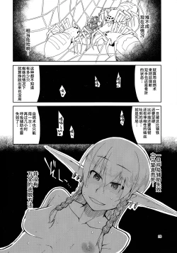 Page 29 of Dosukebe Elf no Ishukan Nikki 5