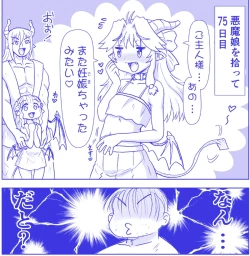 Page 15 of Akuma Musume Kankin Nisshi 12