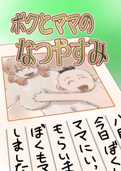 Page 1 of Boku to Mama no Natsuyasumi