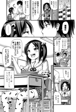 Page 116 of Oppai, Futomomo, Sokoni Short Pants