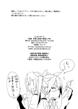 Page 25 of Teitoku yo Wagahai to Yasen de Jissen ja