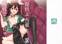 (C94) [Ajisaidenden (Kawakami Rokkaku, Takanashi Rei)] Teitoku yo Wagahai to Yasen de Jissen ja (Kantai Collection -KanColle-)