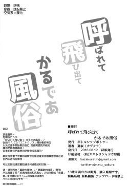 Page 22 of Yobarete Tobidete Chaldea Fuuzoku