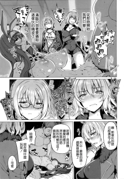 Page 9 of Yobarete Tobidete Chaldea Fuuzoku