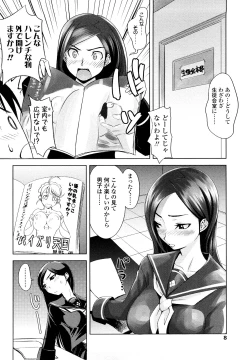 Page 8 of Nakadashi Saretai