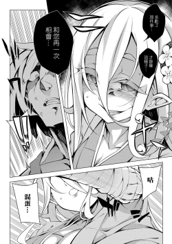 Page 6 of mugen ni itoshiku