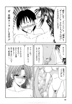 Page 65 of Hijoku