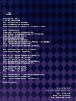 Page 18 of Karametori Takao