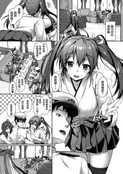 Page 3 of Anata o Omou Yoru no Tsuru