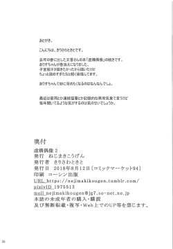 Page 26 of Kyokou Guuzou 2