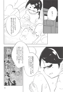 Page 9 of Himitsugoto