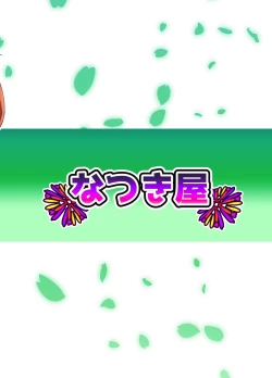 Page 18 of Iyashite Ikazuchi-chan 5