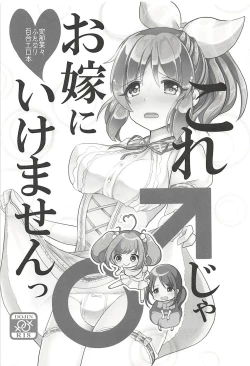 Page 2 of Kore ja Oyome ni Ikemasen