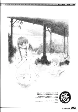 Page 6 of Rakugaki Gekijou