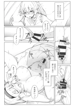 Page 13 of Shizumare! Marisa no ♂