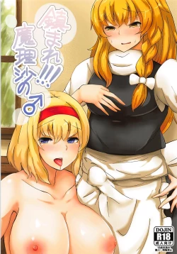 Page 1 of Shizumare! Marisa no ♂