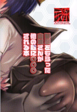 Page 18 of Seifuku o Moratta Yamashiro-san ga Hoka no Tono ni ◯◯◯ Sareru Hon