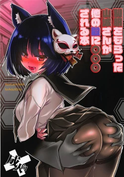 Page 1 of Seifuku o Moratta Yamashiro-san ga Hoka no Tono ni ◯◯◯ Sareru Hon