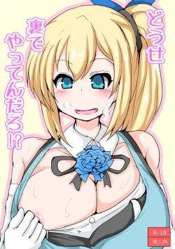 Page 1 of Douse Ura de Yattendaro!?