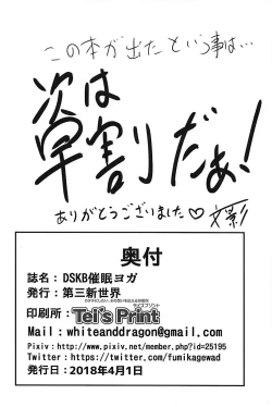 Page 21 of DSKB-shiki Saimin Yoga