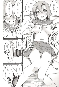 Page 16 of Seifuku Riina-chan to.