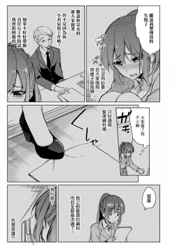 Page 10 of Satousama Appli de Onnanoko no Kokoro o Nozoitara Do XX datta~ Ch. 7 | 佐藤君正在偷窥。～用神大人的APP偷窥女孩子的内心却发现原来是抖XX～07话