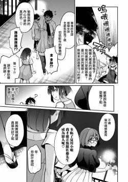 Page 14 of Satousama Appli de Onnanoko no Kokoro o Nozoitara Do XX datta~ Ch. 7 | 佐藤君正在偷窥。～用神大人的APP偷窥女孩子的内心却发现原来是抖XX～07话