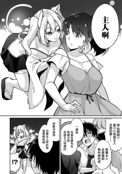 Page 15 of Satousama Appli de Onnanoko no Kokoro o Nozoitara Do XX datta~ Ch. 7 | 佐藤君正在偷窥。～用神大人的APP偷窥女孩子的内心却发现原来是抖XX～07话