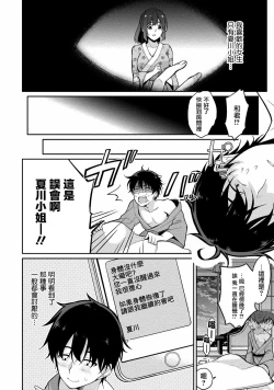 Page 5 of Satousama Appli de Onnanoko no Kokoro o Nozoitara Do XX datta~ Ch. 7 | 佐藤君正在偷窥。～用神大人的APP偷窥女孩子的内心却发现原来是抖XX～07话