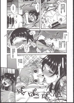 Page 13 of ...tte Naishi!