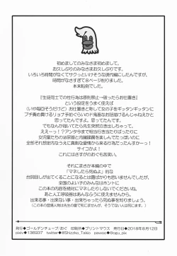 Page 25 of Oshikko Sensei 7~.