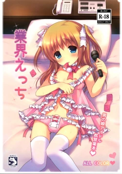 Page 1 of Gyoukai Ecchi