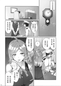 Page 20 of Hagikaze ga Oshioki Shite Agemasu.