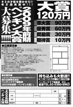 Page 238 of COMIC Penguin Club 2009-04 Vol. 272