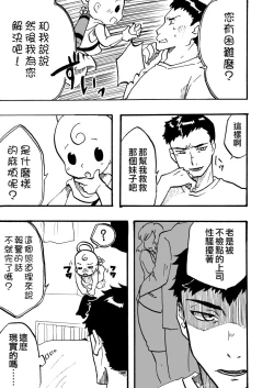 Page 33 of Tsui Ukkari Nyotaika!