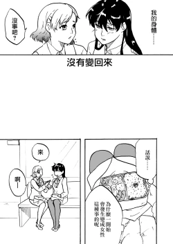 Page 47 of Tsui Ukkari Nyotaika!