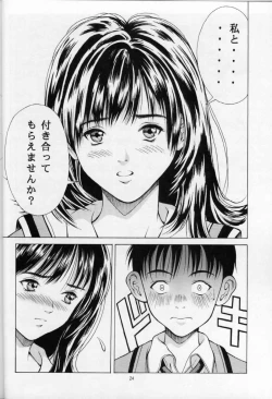 Page 23 of Fuwafuwarin