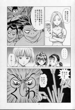 Page 8 of Fuwafuwarin